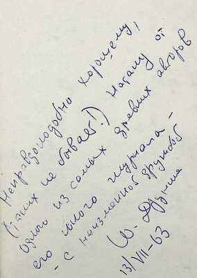 [Друнина Ю.В., автограф]. Друнина Ю.В. Не бывает любви несчастливой. М.: Молодая гвардия, 1973.